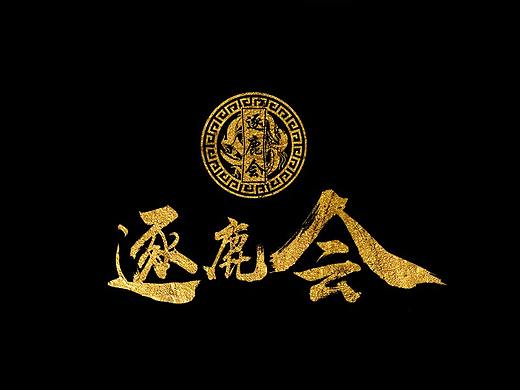 一个公司内刊 海报 签到墙等设计