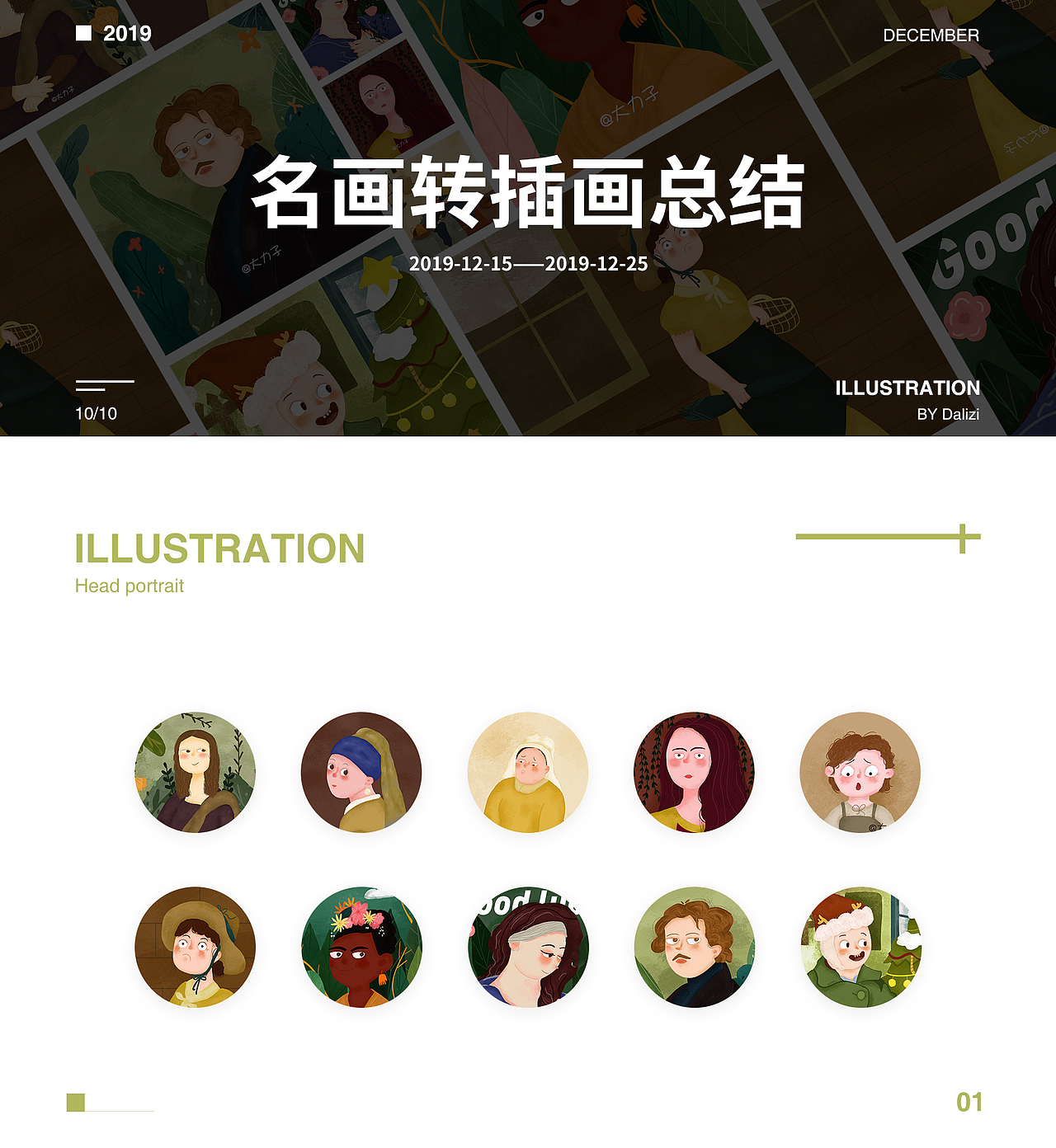 名画转插画系列（图ZMTkwNzAwNTI0） - 创作习作 - 站酷设计师大力子原创素材 - 站酷ZCOOL