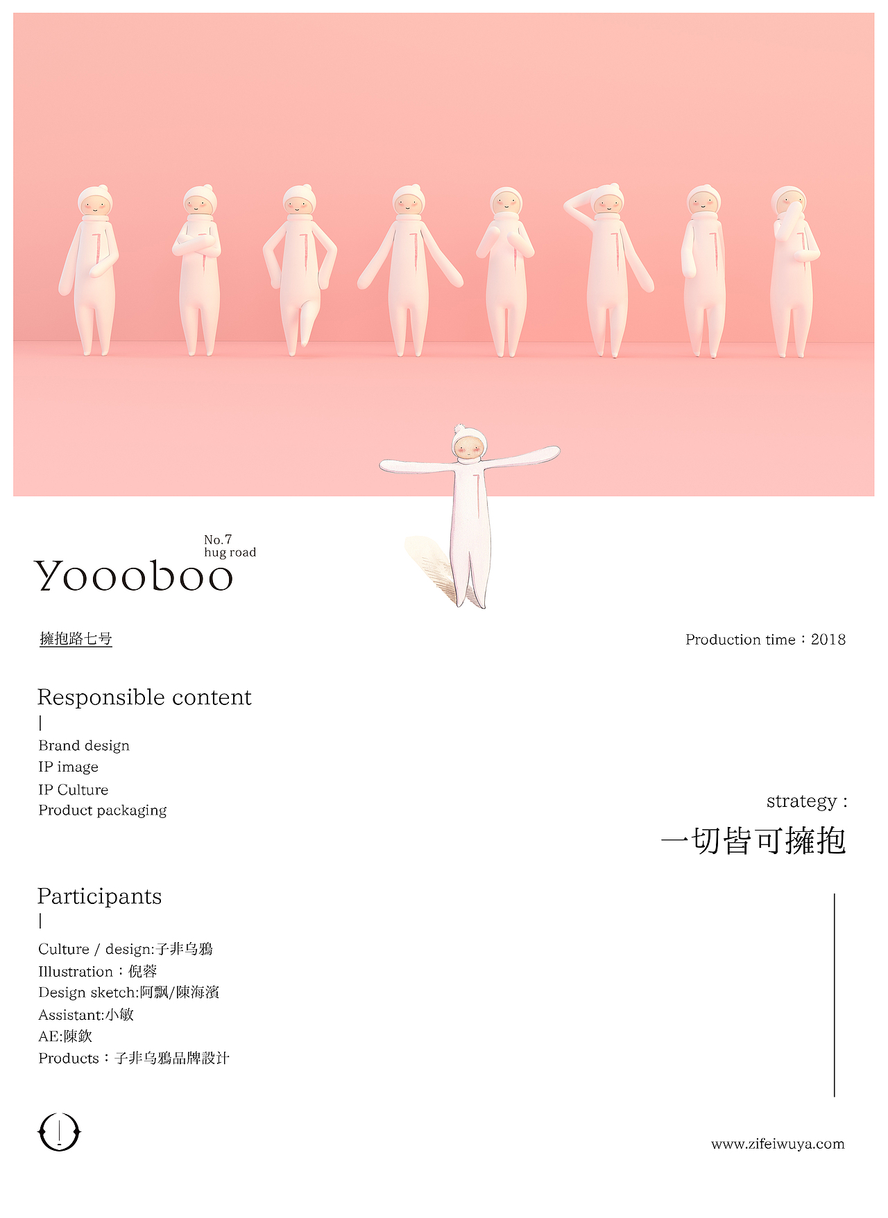 打造有故事的IP设计(合集展示)/子非乌鸦