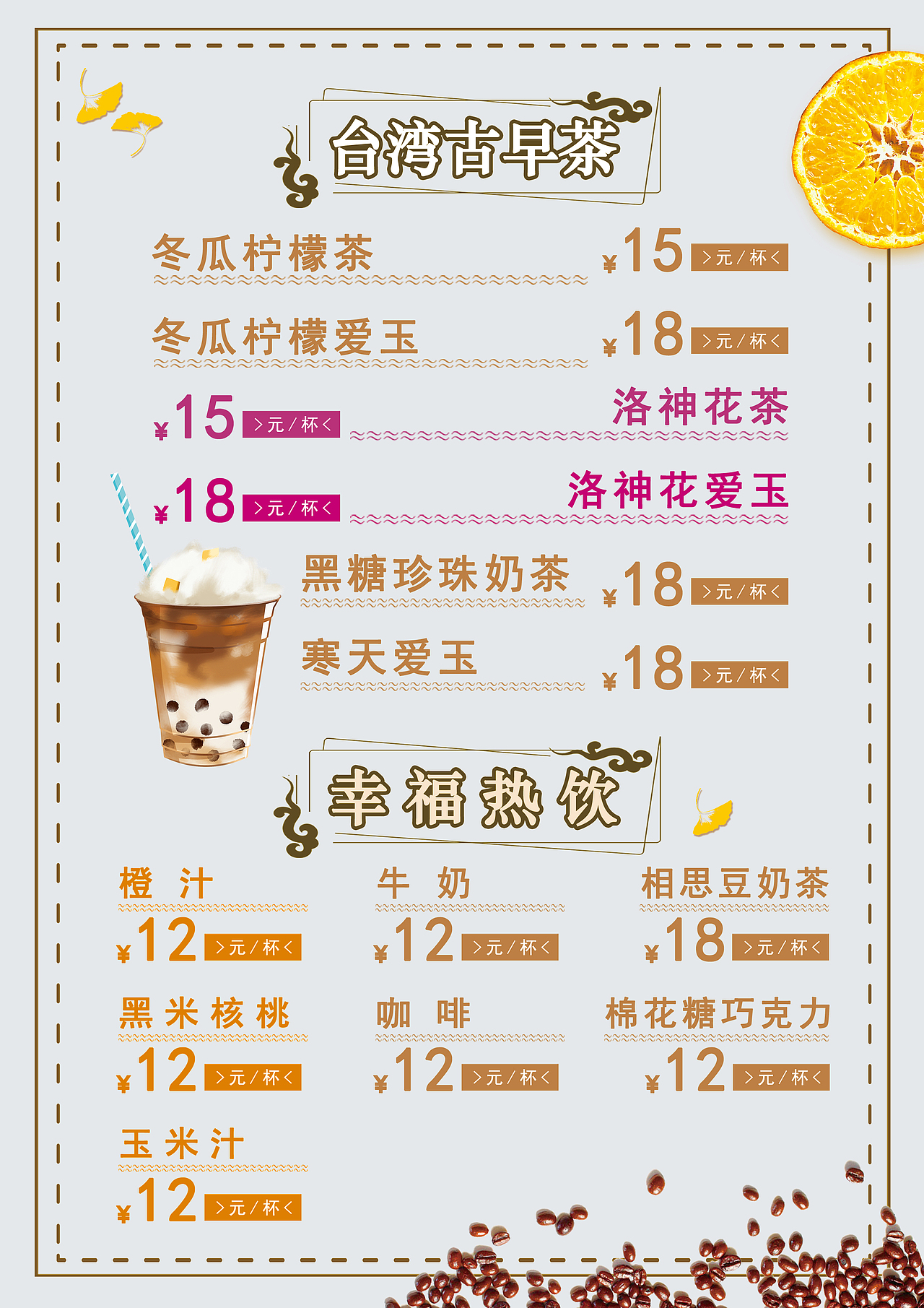 商铺-菜单（图ZMjQ2NTk0MzY0） - 其他平面 - 站酷设计师巧七原创素材 - 站酷ZCOOL