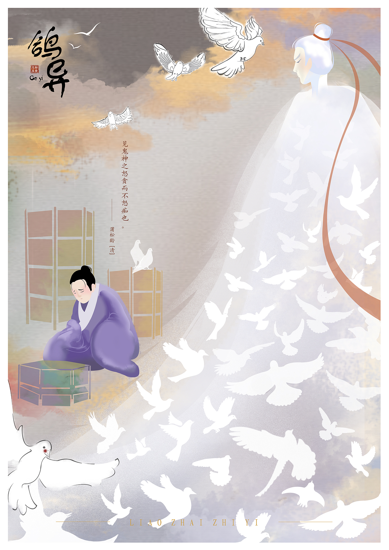 《聊斋志异》关于蒲松龄先生的夜话故事插画（图ZODE2MjQ2MjQ=） - 创作习作 - 站酷设计师回回1127tt原创素材 - 站酷ZCOOL