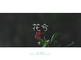 字體設(shè)計(jì)練習(xí) | 2