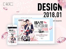 2018时尚网情人节专题PC和移动端