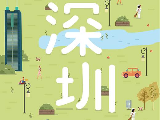 深圳印象—海報設計（個人主頁-ZNTI5ODY2MTY=） - 海報 - 站酷設計師zhouzhongman原創(chuàng)素材 - 站酷ZCOOL