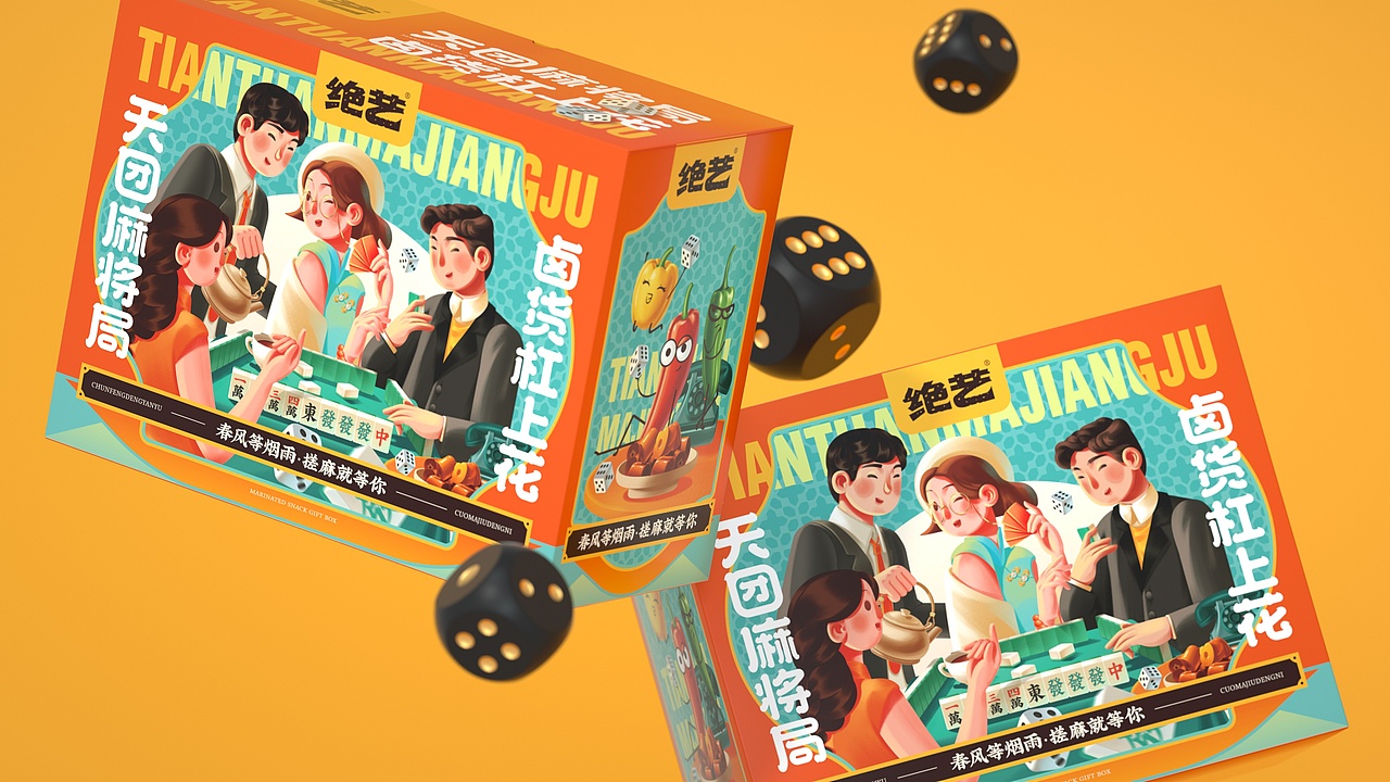 尚智×绝艺｜天团麻将局礼盒设计｜食品包装｜礼盒包装（图ZMjk0OTYxNTY0） - 包装 - 站酷设计师尚智食品包装设计原创素材 - 站酷ZCOOL