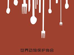 保护动物