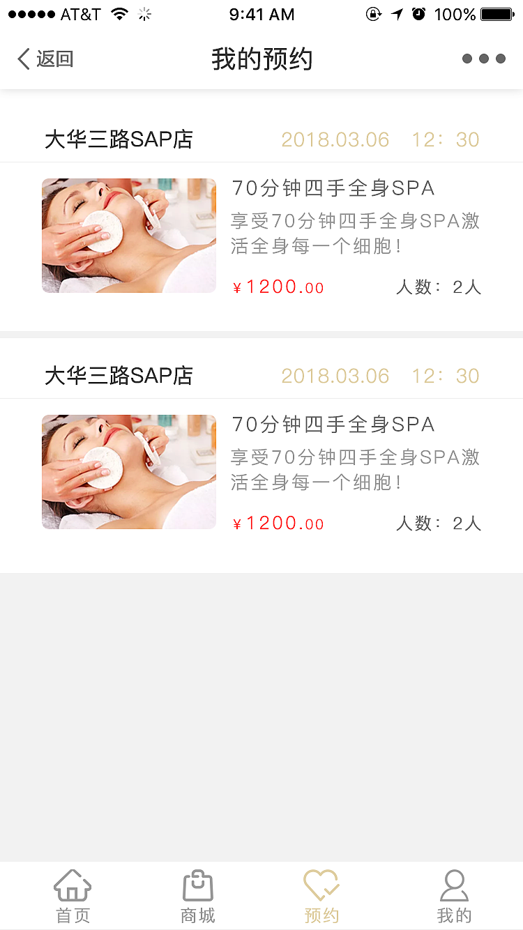 spa预约（图ZMTMxMDA3Mjk2） - APP界面 - 站酷设计师此花亭原创素材 - 站酷ZCOOL