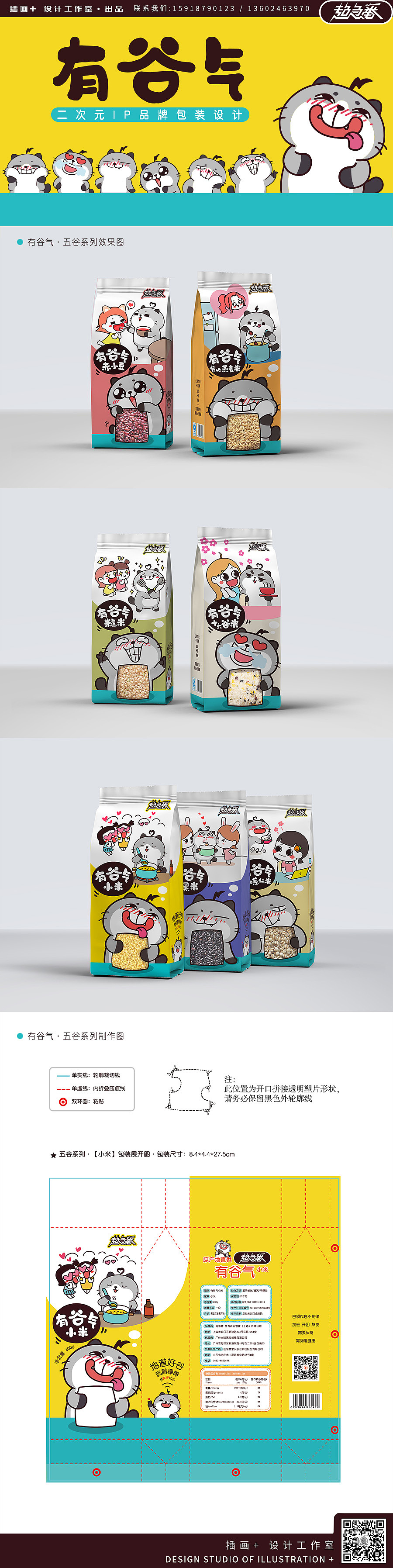 超急番食品包装设计_五谷（图ZMTU5OTA3MTI4） - 包装 - 站酷设计师大衡文化原创素材 - 站酷ZCOOL