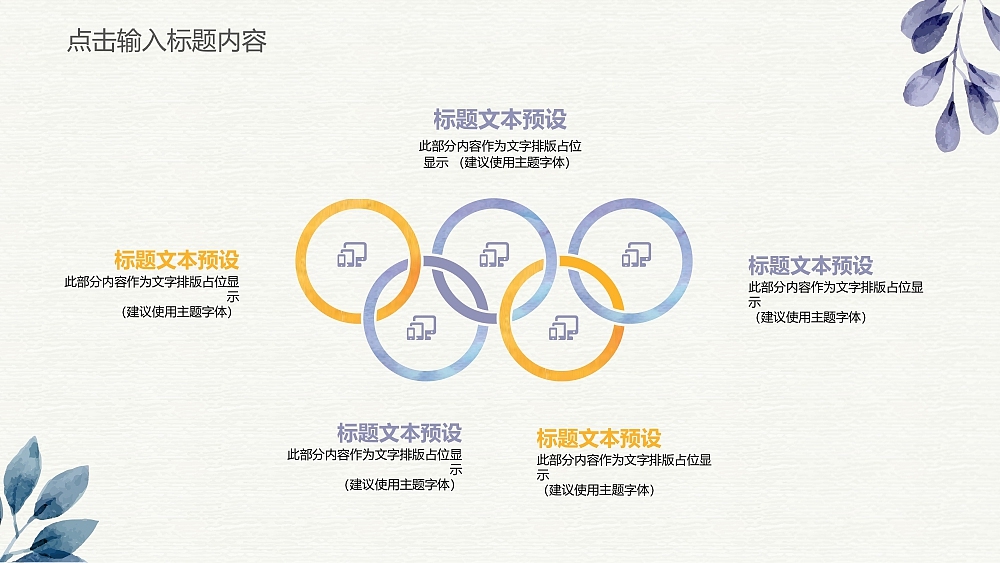 PPT 水彩风 简约 通用汇报模板