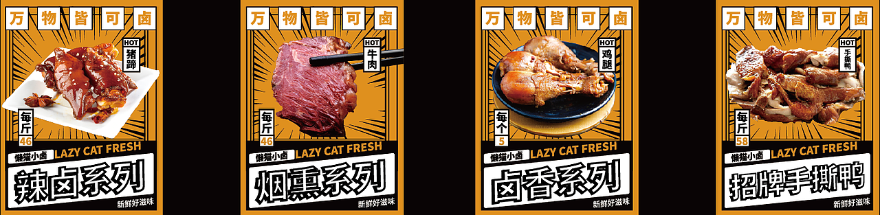 懒猫小卤餐饮品牌