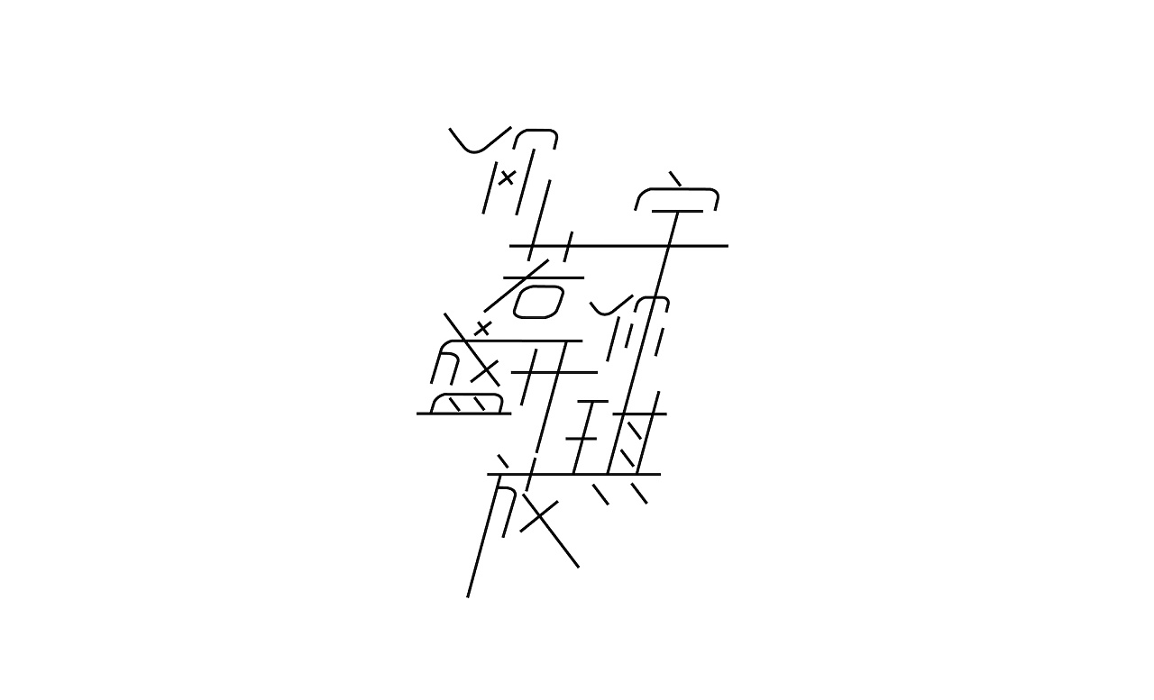 花花字体设计合集【1】