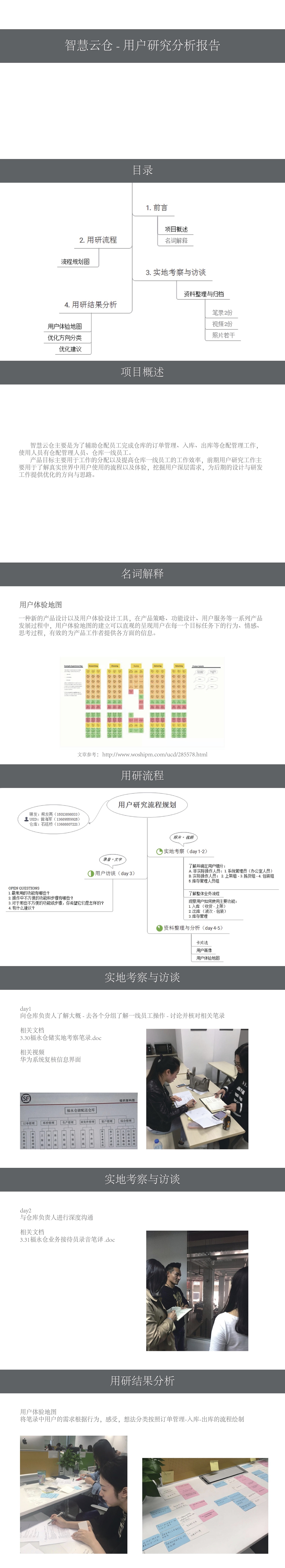 仓库管理系统前期用研 WMS Initial Research（图ZMTU0MzkzNDQ0） - 其他 - 站酷设计师yijia0518原创素材 - 站酷ZCOOL