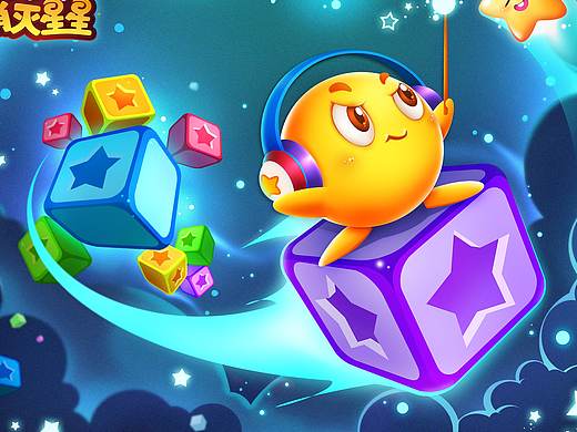 全民消星星（个人主页-ZNDMyMTA4NjQ=） - 创作习作 - 站酷设计师wzxyingz原创素材 - 站酷ZCOOL