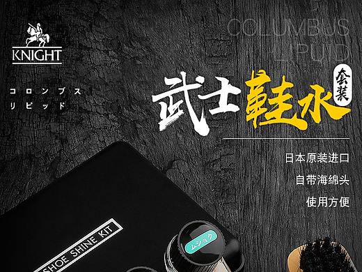 皮鞋清洗 鞋擦 詳情頁（個人主頁-ZNDM0MTg2NTI=） - 電商 - 站酷設(shè)計師像素轉(zhuǎn)移者原創(chuàng)素材 - 站酷ZCOOL