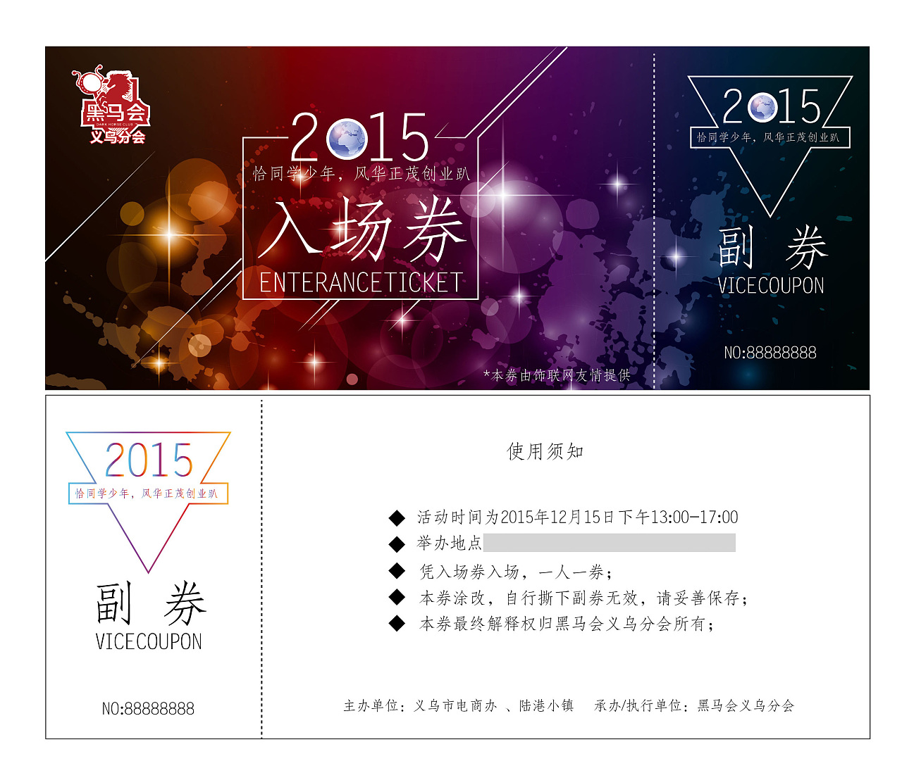 创业趴入场券