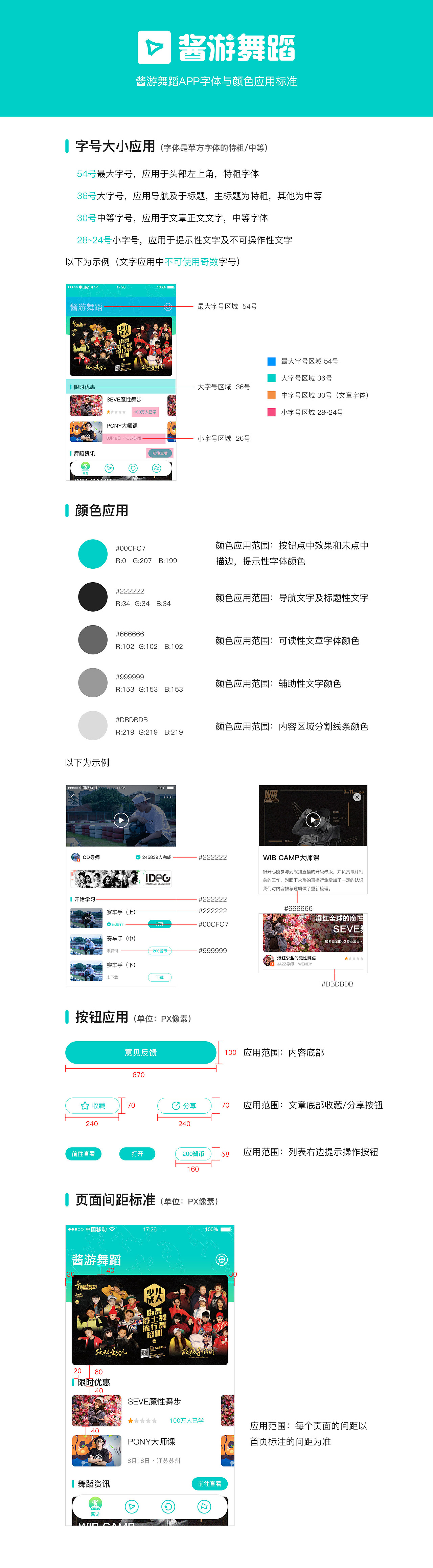 醬游舞蹈設(shè)計規(guī)范（圖ZMTExNDkwMTgw） - 其他UI - 站酷設(shè)計師90年代wendy原創(chuàng)素材 - 站酷ZCOOL