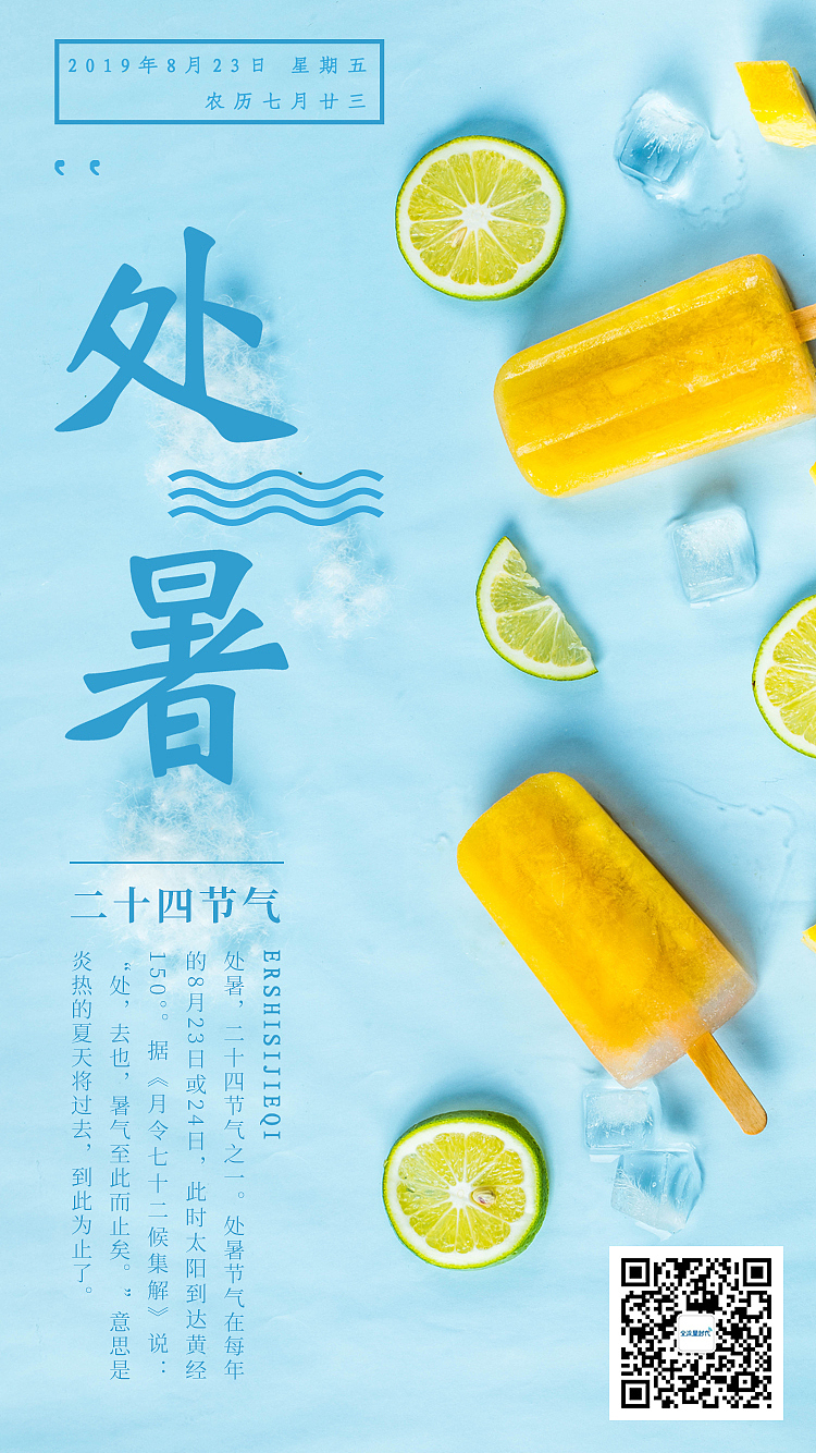 24节气-处暑海报（图ZMTczMDE1MjQ0） - 海报 - 站酷设计师zqool原创素材 - 站酷ZCOOL