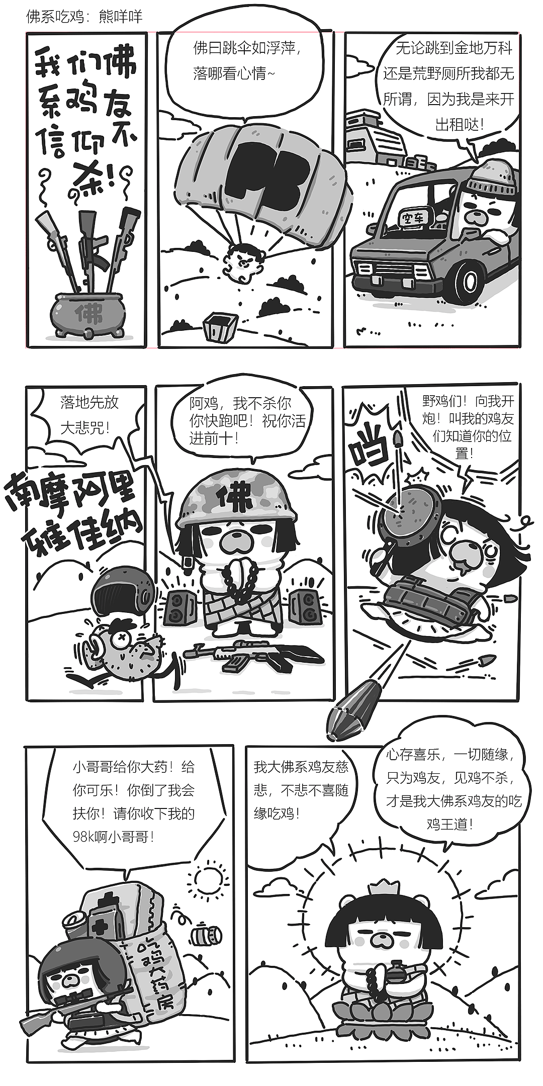 史上最全鸡友分析（图ZMTE0MjA2NzA0） - 中/长篇漫画 - 站酷设计师画_语原创素材 - 站酷ZCOOL