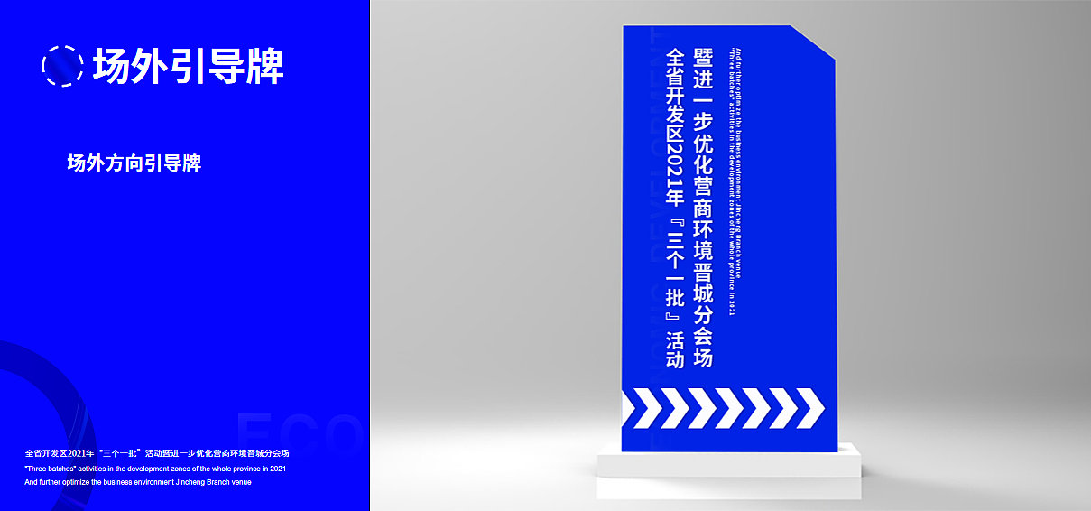 山西晋城2021年“三个一批”活动-活动呈现视觉方案