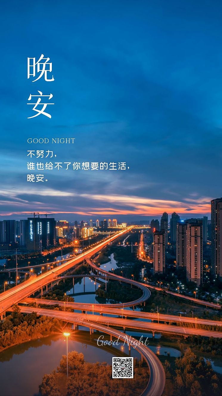 晚安图片海报（图ZMzAwMDEzNTIw） - 海报 - 站酷设计师早安微刊原创素材 - 站酷ZCOOL