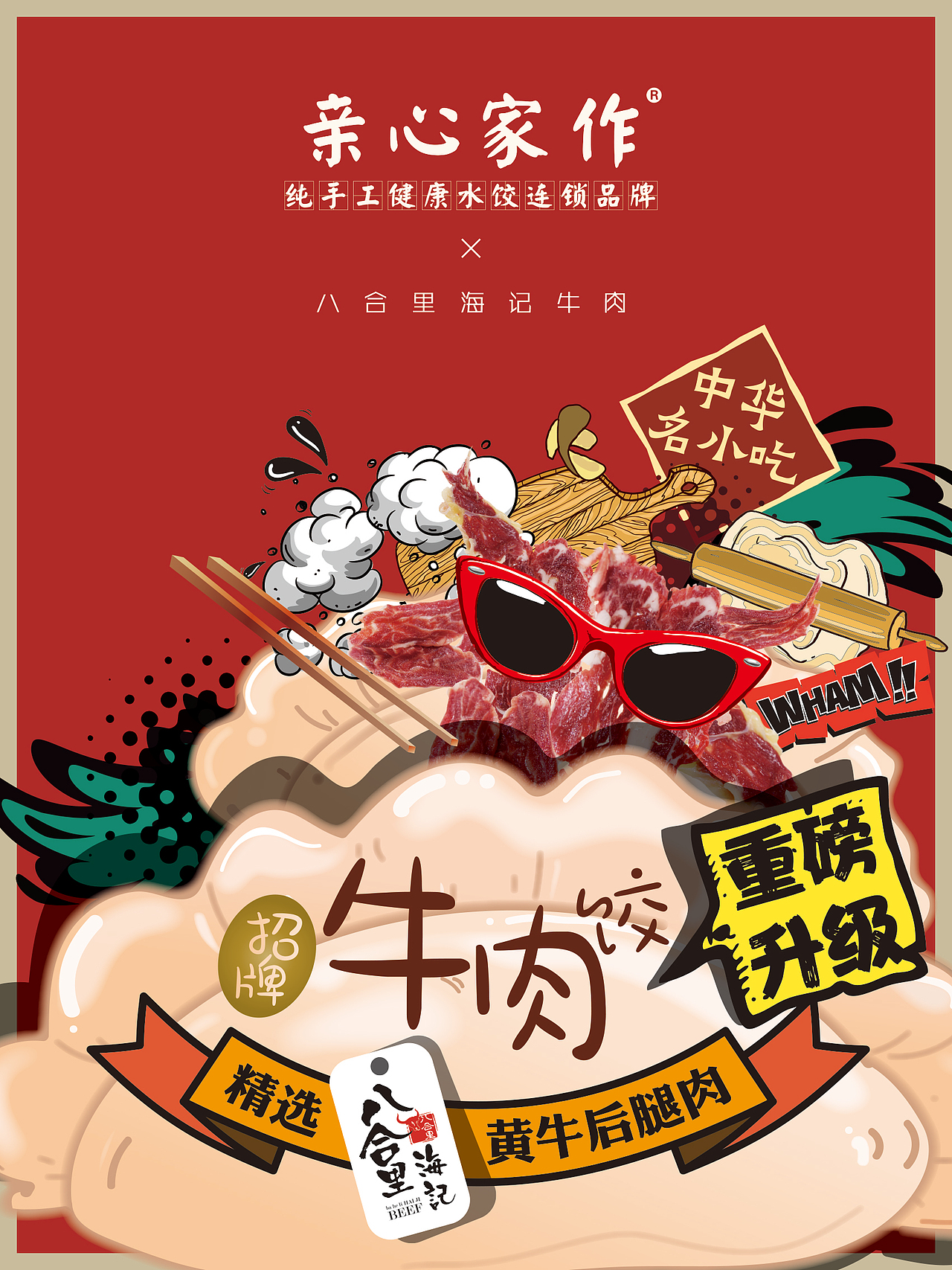 亲心家作饺子品牌推广海报（图ZMTM2MzU3NDQ0） - 海报 - 站酷设计师KaiXin凯欣原创素材 - 站酷ZCOOL