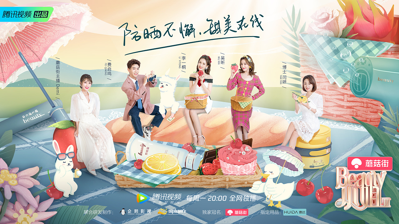 《beauty小姐 3》综艺海报 - 原创作品 - 站酷(zcool)
