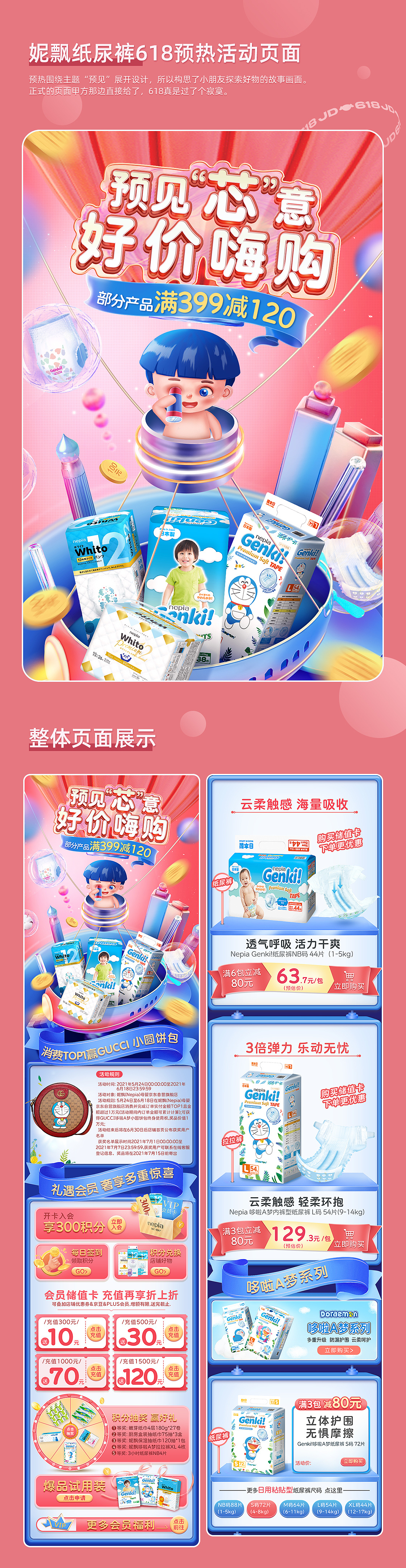 618預熱活動頁面+51活動頁+7月夏季主題頁（圖ZMjYxNDU1MzY0） - 電商 - 站酷設計師嗨Cady原創(chuàng)素材 - 站酷ZCOOL