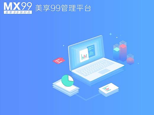 美享99 后台管理界面设计