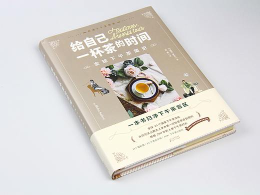 《给自己一杯茶的时间》装帧设计（个人主页-ZNTUyMTA3MTY=） - 书籍/画册 - 站酷设计师Allen_cxl原创素材 - 站酷ZCOOL