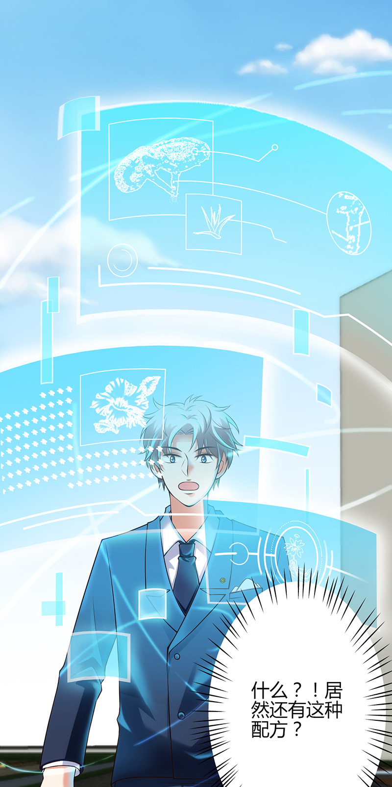 极品透视小邪医 第21话