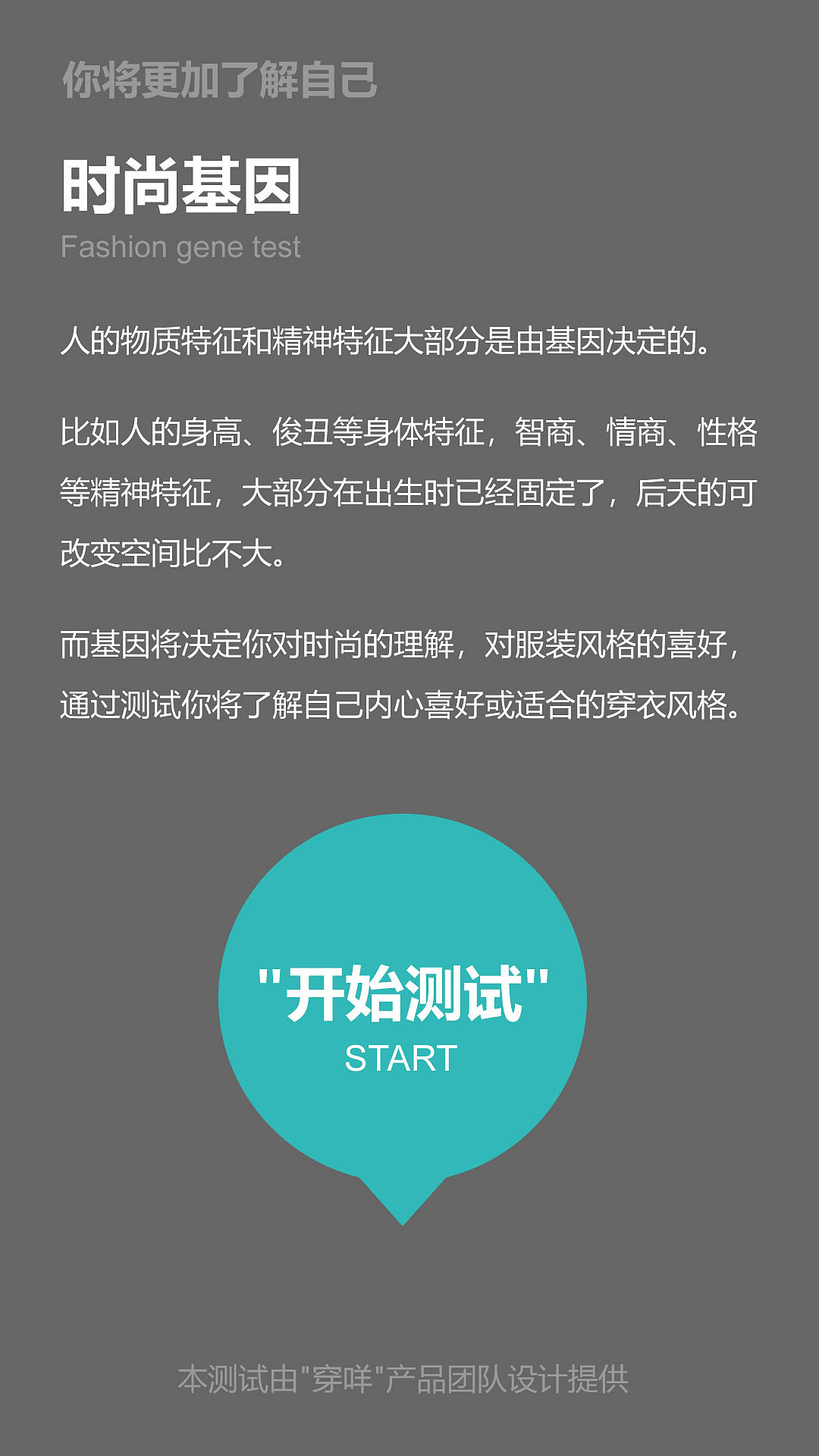 时尚基因测试（图ZMTMyODYzNDI0） - APP界面 - 站酷设计师Marc郑原创素材 - 站酷ZCOOL
