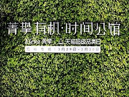 雅培菁挚-天猫超级品类日