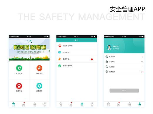 安全管理APP（个人主页-ZNDAxMzU1MDQ=） - APP界面 - 站酷设计师Z81616369原创素材 - 站酷ZCOOL