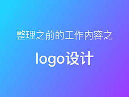 一些logo设计