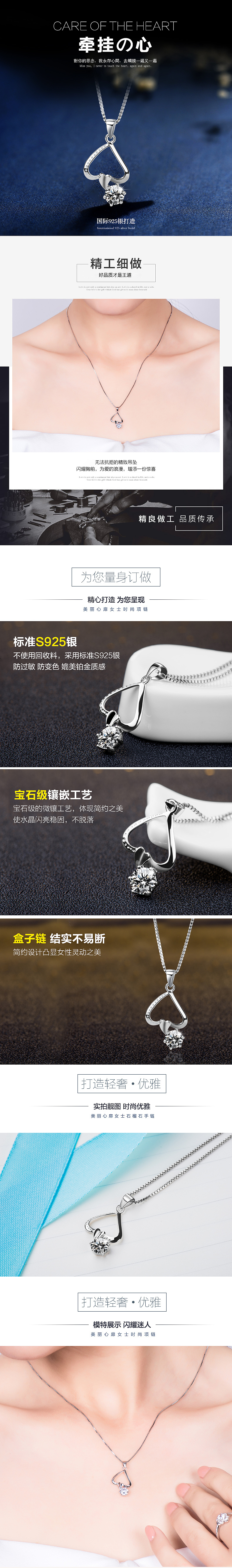 电商-牵挂的心项链银饰详情页（图ZNDM3MDYyMjA=） - 电商 - 站酷设计师碧海蓝天梦原创素材 - 站酷ZCOOL