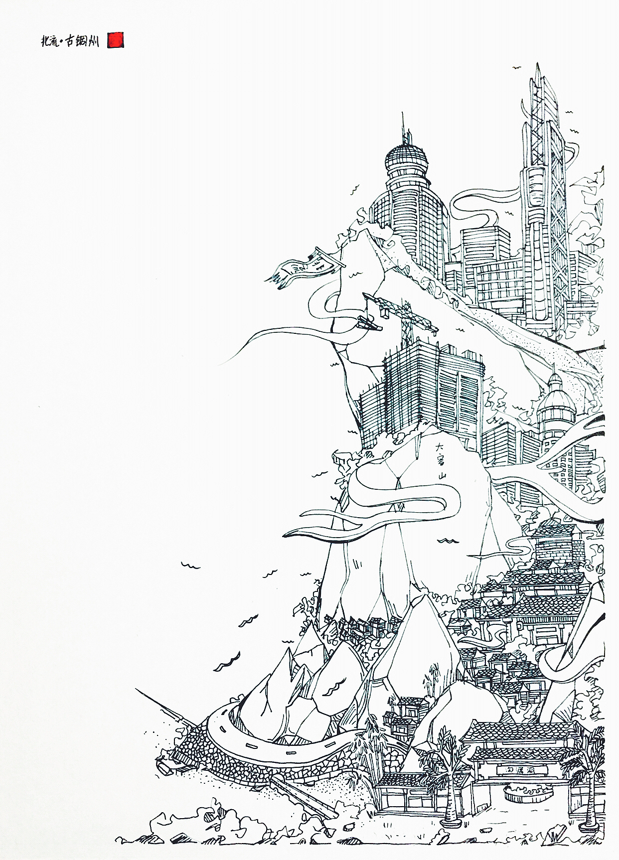 两岸丛山叠岭 你的城（图ZNjk1NjM0MzI=） - 创作习作 - 站酷设计师一DONGYANG原创素材 - 站酷ZCOOL