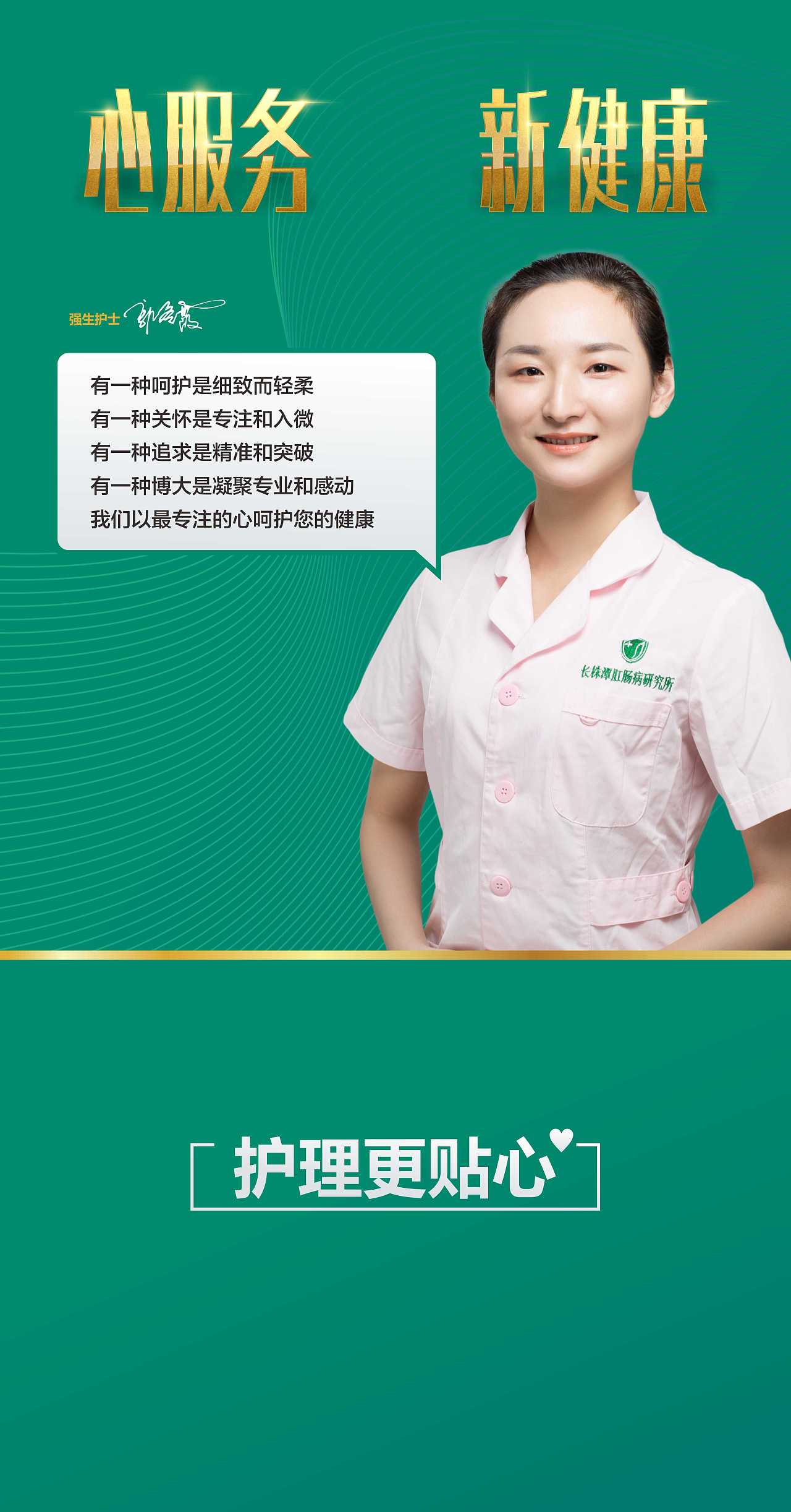 强生医院文化海报