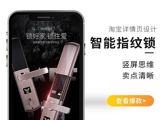 【谷晨电商】爆款指纹锁智能锁详情页精修设计