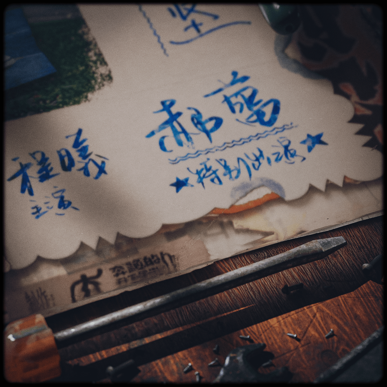 《五金家族》电影首发海报(图ZMjg2MjE5NzQ4) - 海报 - 站酷设计师WANG2MU原创素材 - 站酷ZCOOL