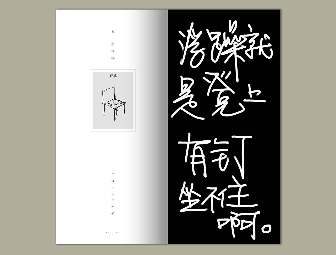 书籍单行本《累(lěi)》