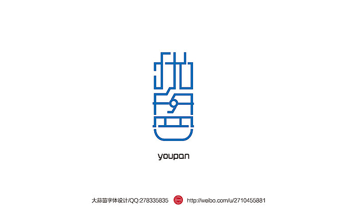 2013大蒜苗字体设计作品集（图ZMTI4ODU4NjQ=） - 字体/字形 - 站酷设计师大蒜苗原创素材 - 站酷ZCOOL