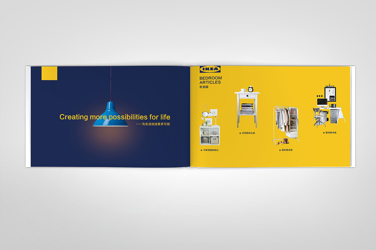 宜家宣传型录设计