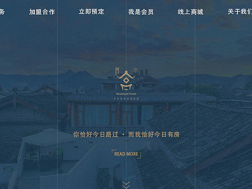 今日有房连锁民宿——官网首页设计