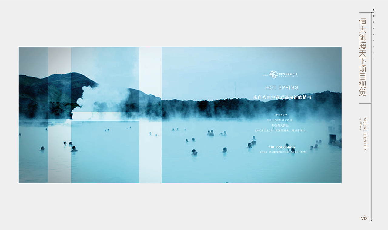 恒大御海天下-视觉方案