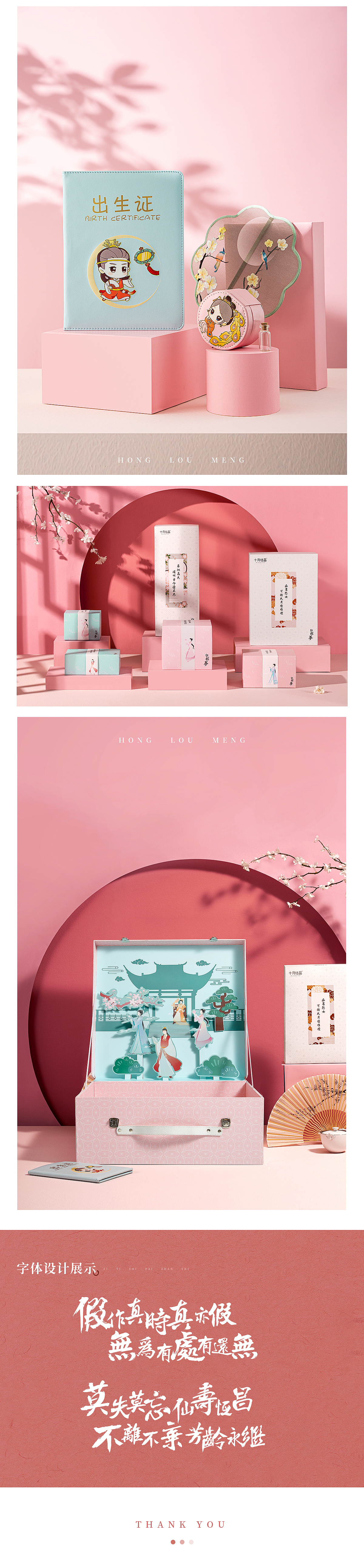 个人包装作品展示——那些年，依旧红楼