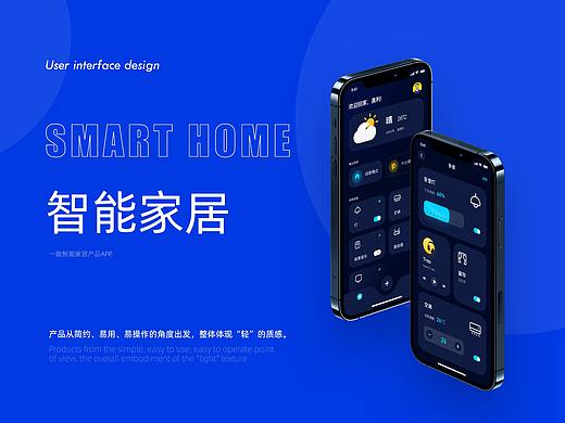 Smart home项目