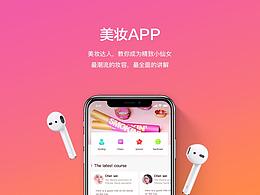 美妆概念app