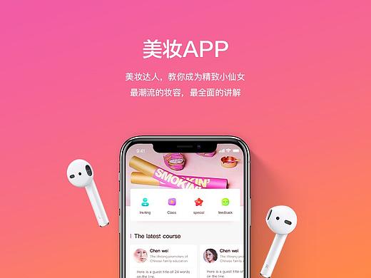 美妆概念app