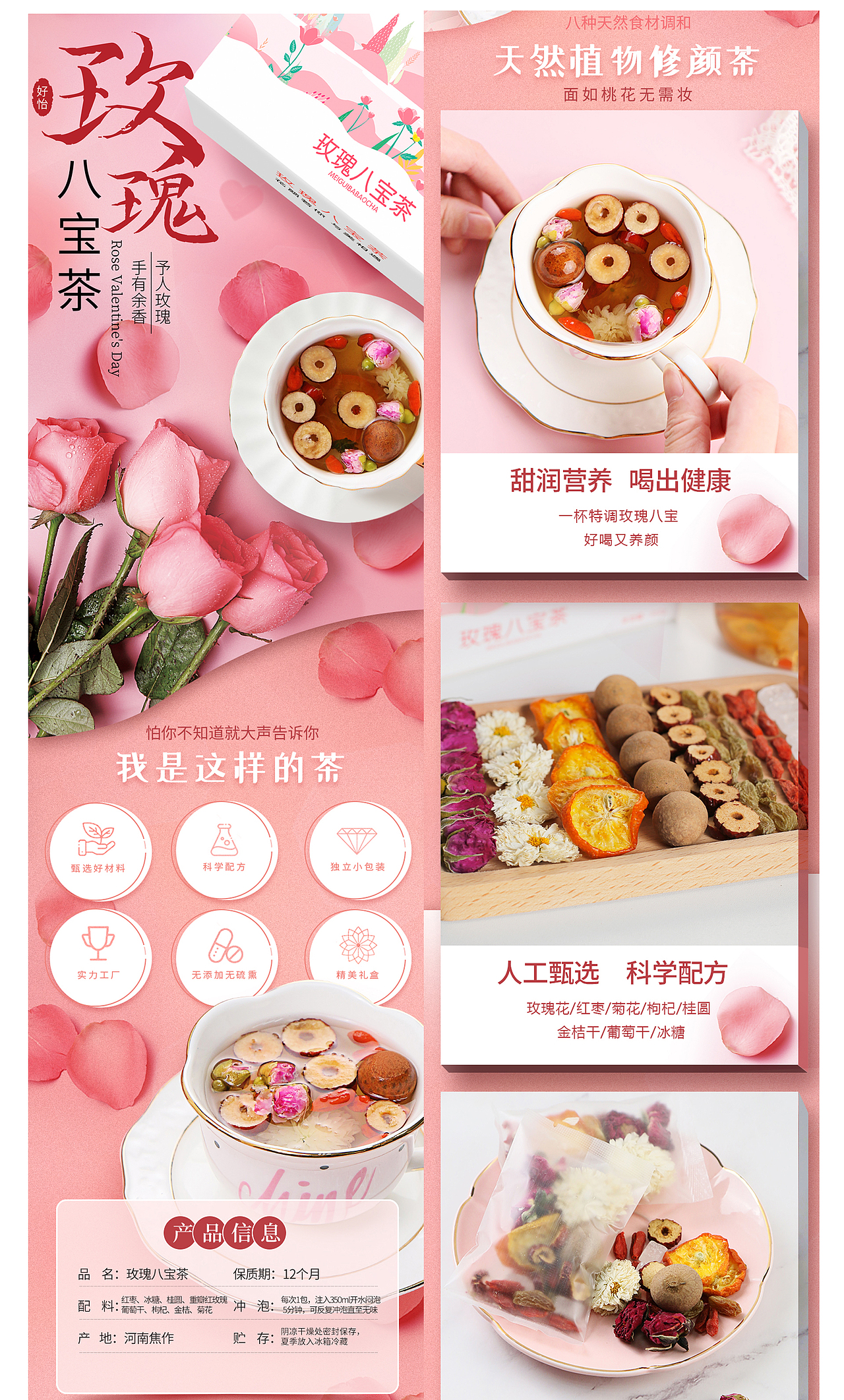 玫瑰八宝花茶详情页制作 好怡品牌