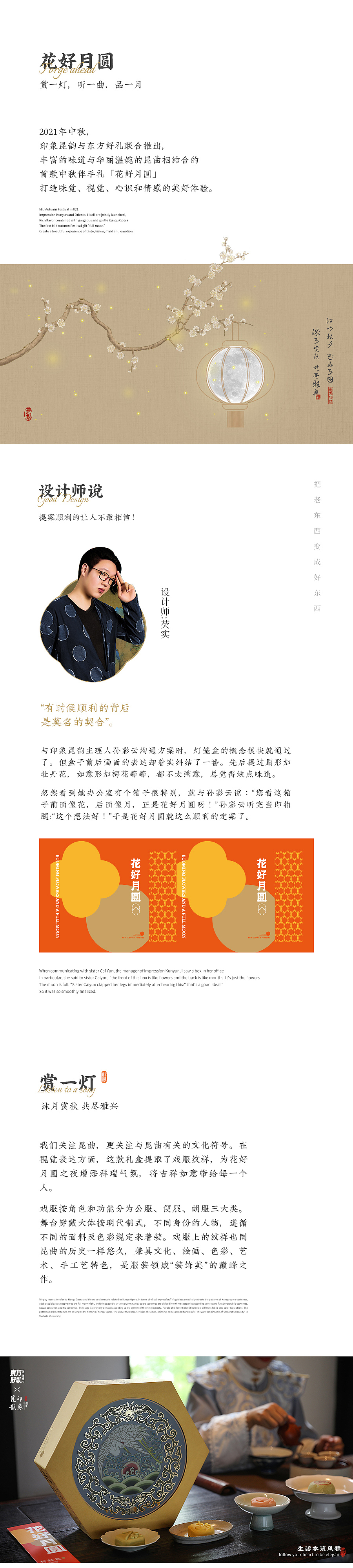 花好月圆/共尽雅兴